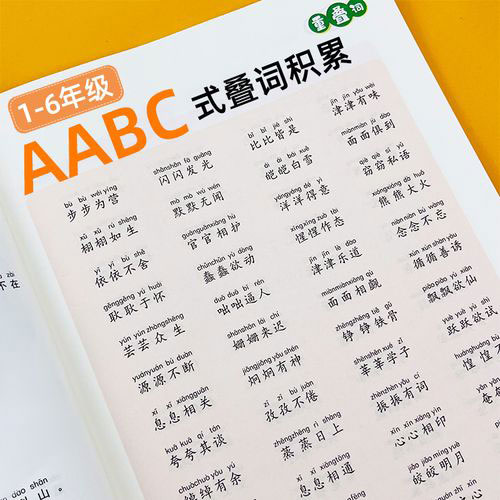 aabc的四字词语，aabc式词语大全汇总