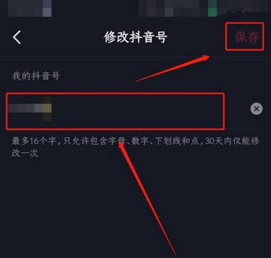 抖音号怎么更改？修改抖音号的流程步骤