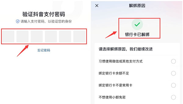 抖音怎么解绑银行卡，解绑银行卡的操作流程