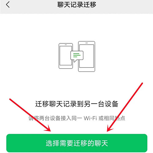 微信聊天记录如何从旧手机导入新手机，将聊天记录迁移到另一个手机