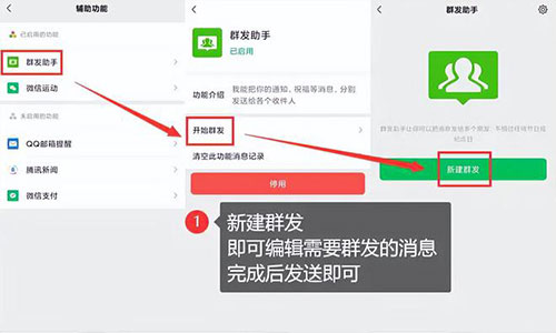 微信群发消息怎么发，微信怎么群发消息给多人