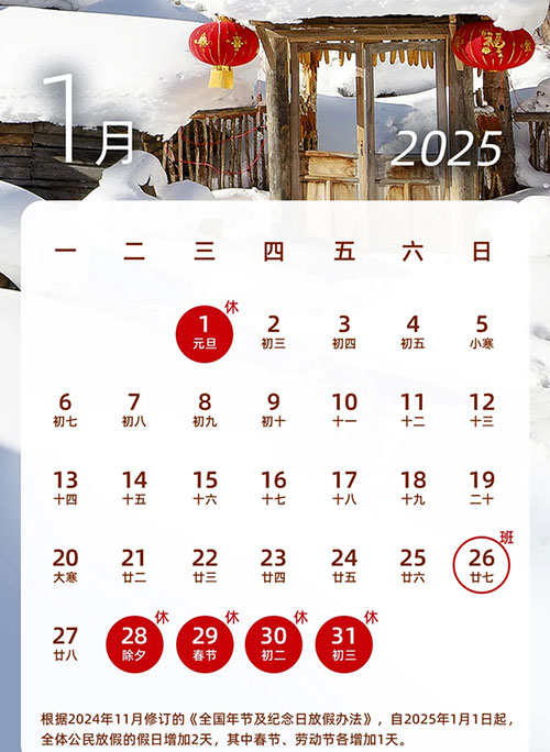 元旦放假几天2025法定几天，2025年元旦放假时间表