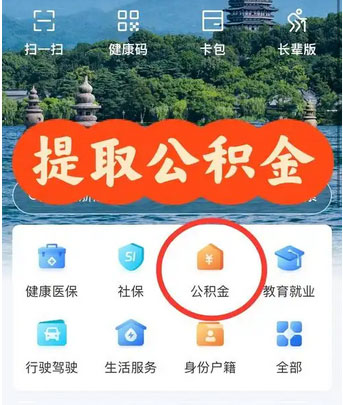 住房公积金怎么提取，个人公积金提取流程